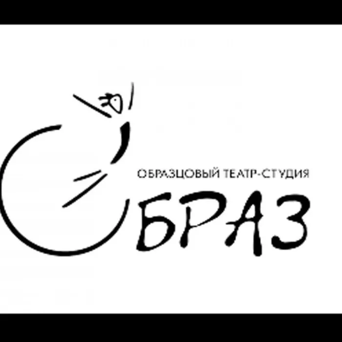 Знакомьтесь, Театр-студия "Образ"