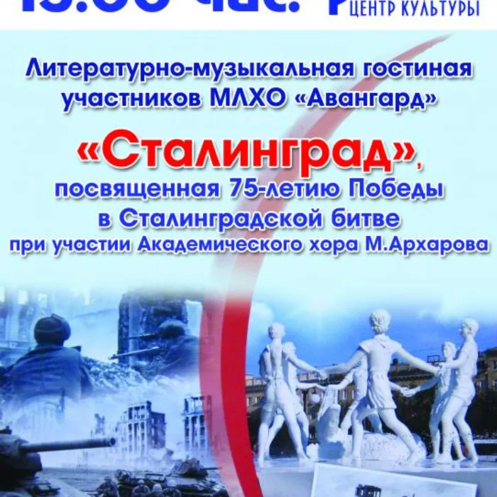 Литераторы посвятят творческий вечер юбилею Сталинградской битвы