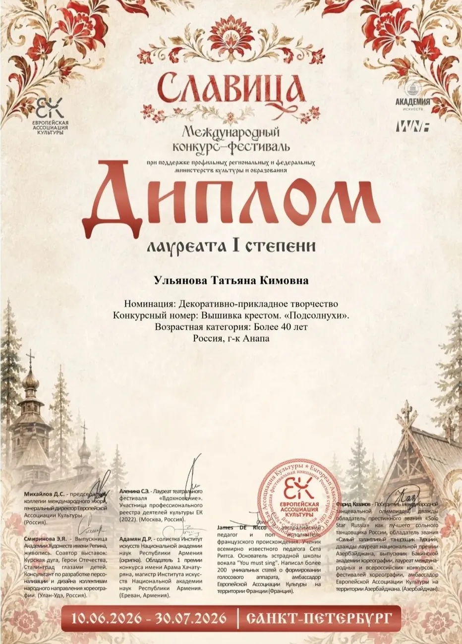 Ульянова Славица