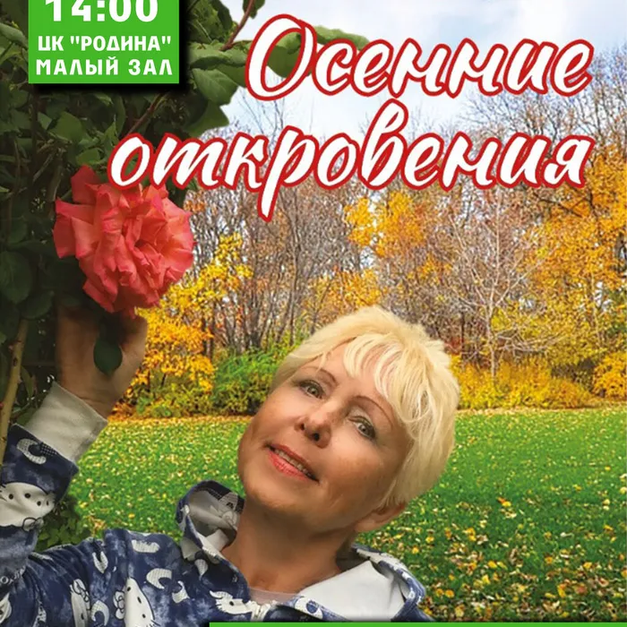 «Осенние откровения» Ларисы Каменщиковой – творческий вечер  и презентация новой книги поэта