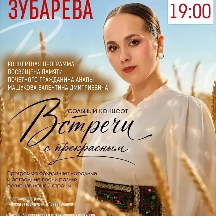 Впервые в Анапе! Лейла Зубарева!