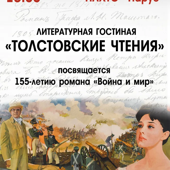«Толстовские чтения»