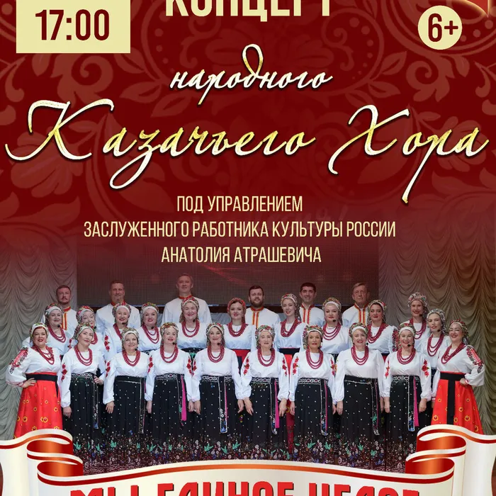 Новый концерт народного Казачьего хора!