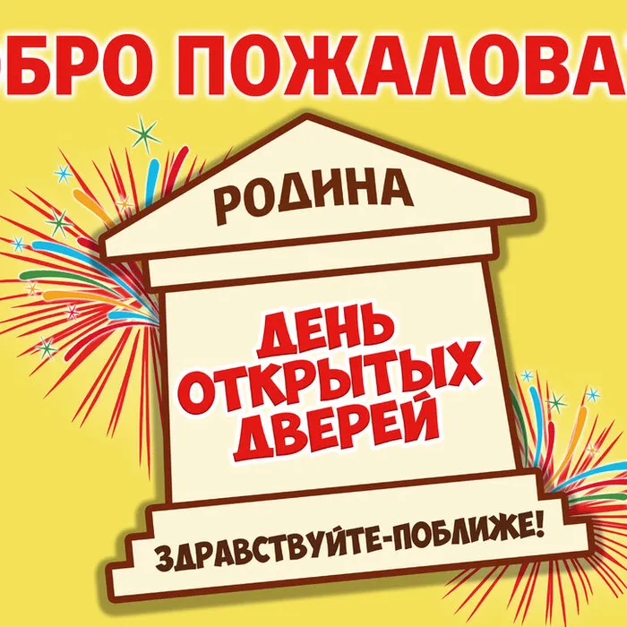 Двери Родины открыты всегда!