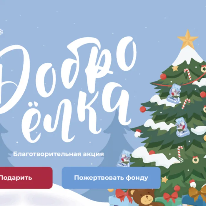 Подарите чудо!