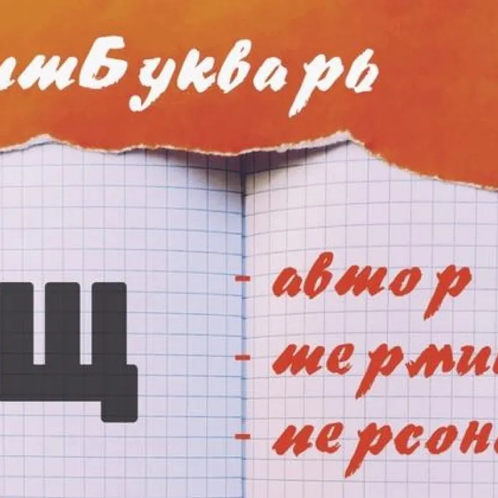 ЛитБукварь