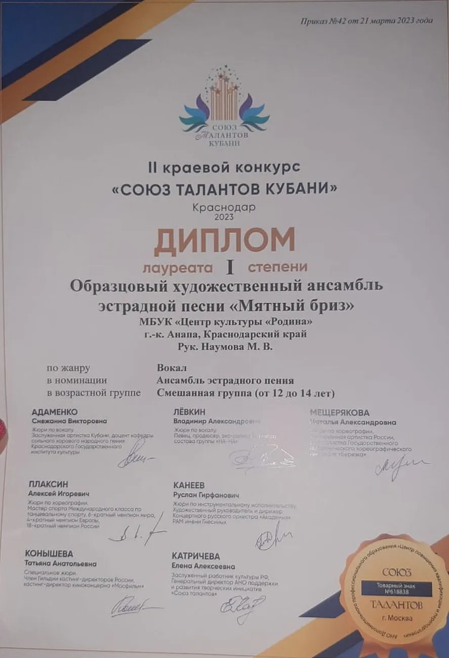 Мятный бриз