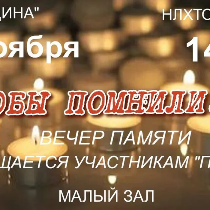 "ЧТОБЫ ПОМНИЛИ... "