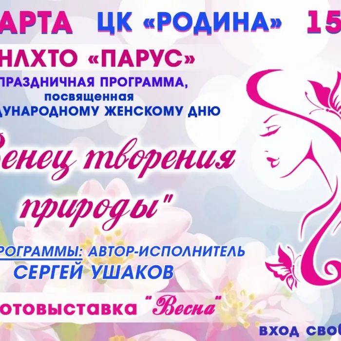 "Парус"  приглашает