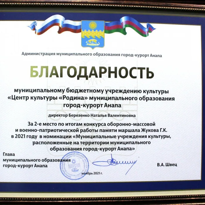"Родина" получила награду