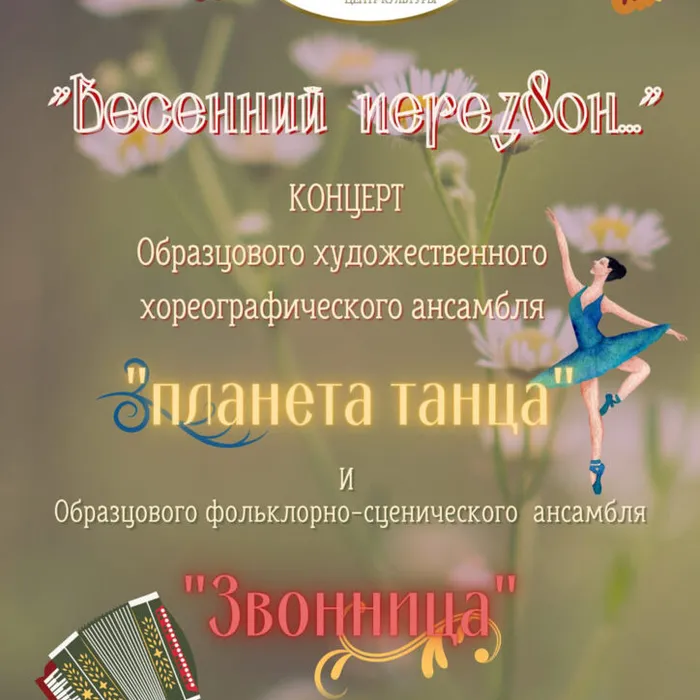 Приглашаем на "Весенний перезвон"