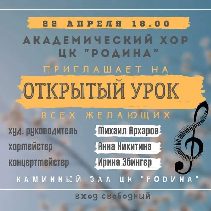 Академический хор приглашает на открытый урок