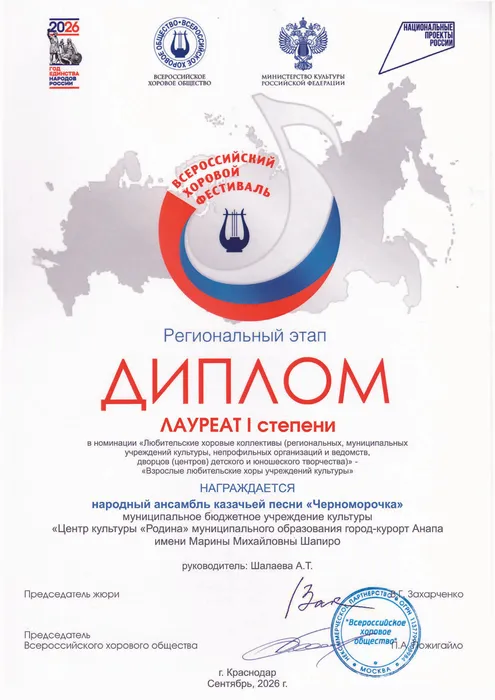 диплом Черноморочка 1 место