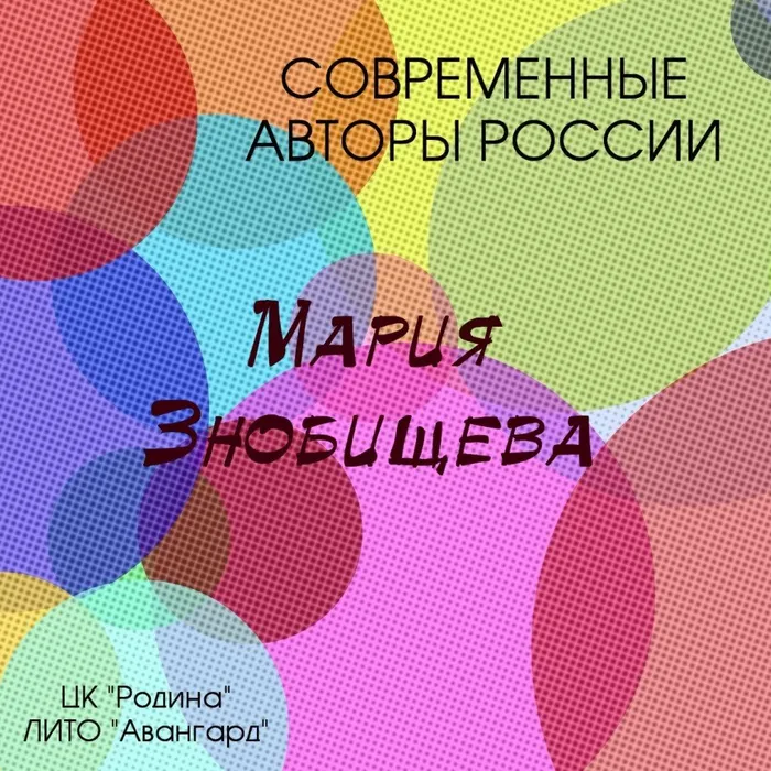 Знакомимся - проект "Современные авторы России"
