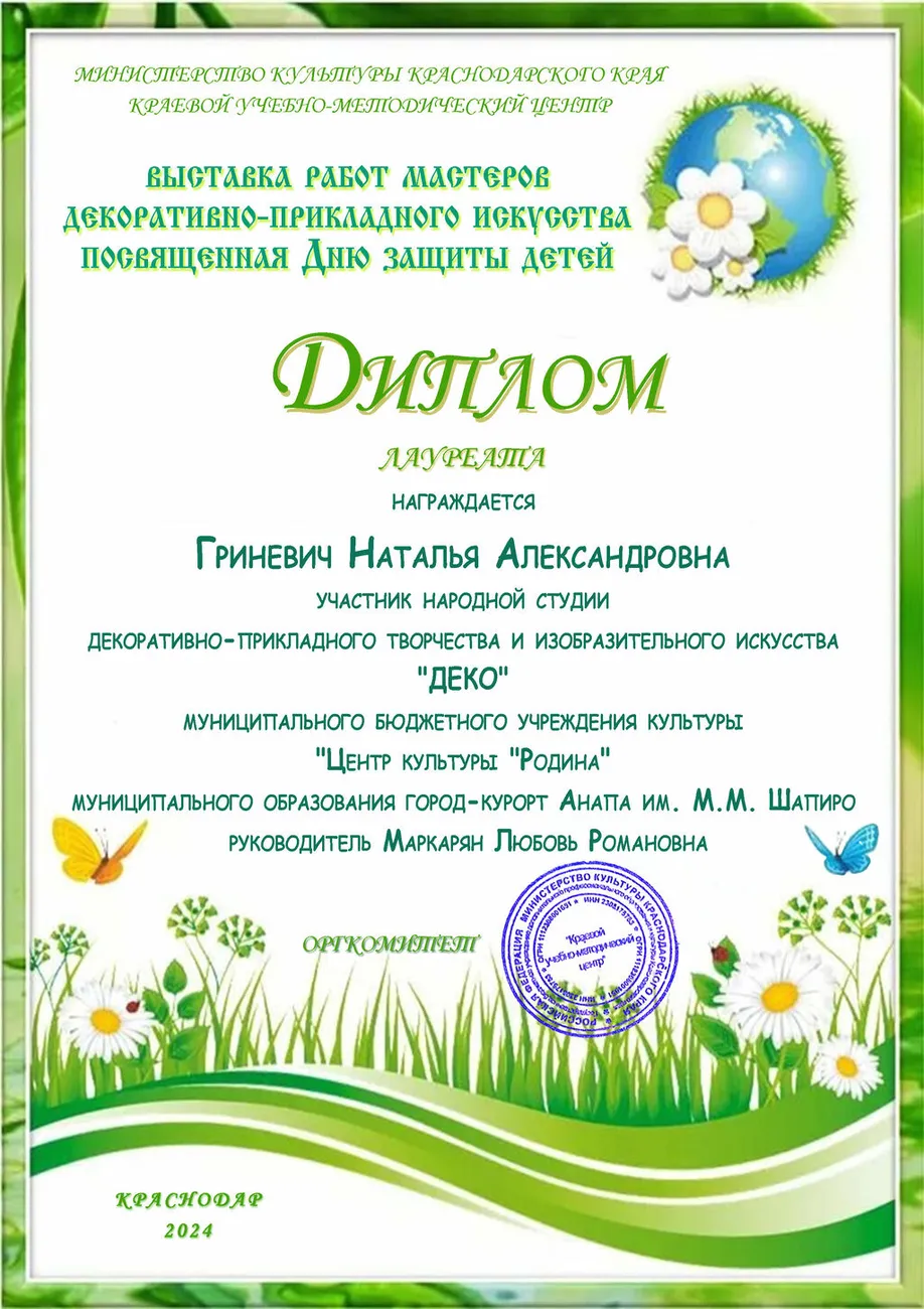 Гриневич анапа