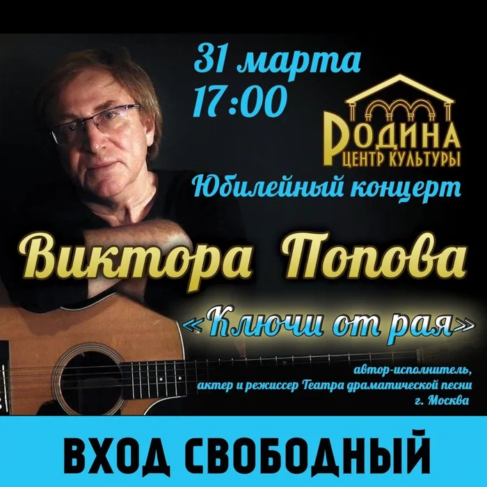 "Ключи от рая" Виктора Попова