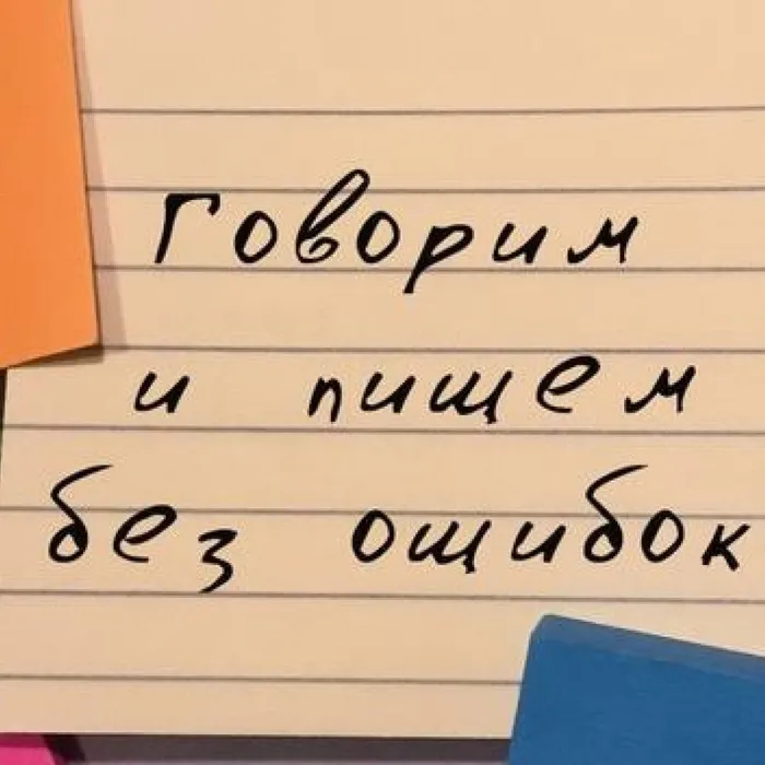 Премьера проекта: "Говорим и пишем правильно"