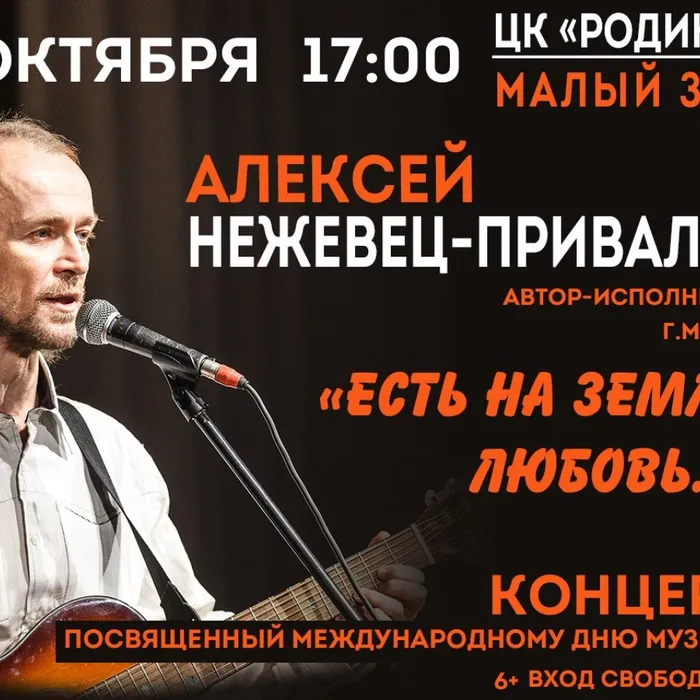 Есть на земле любовь…