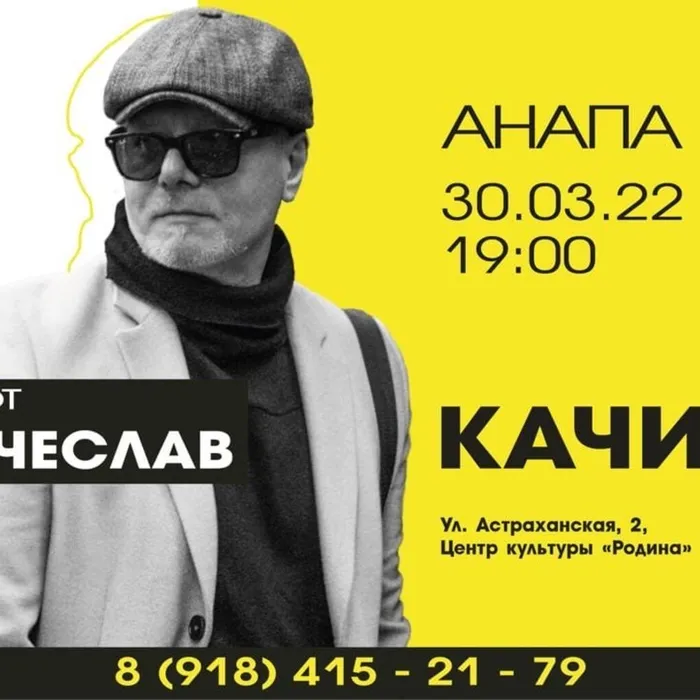 Вячеслав Качин в Анапе!