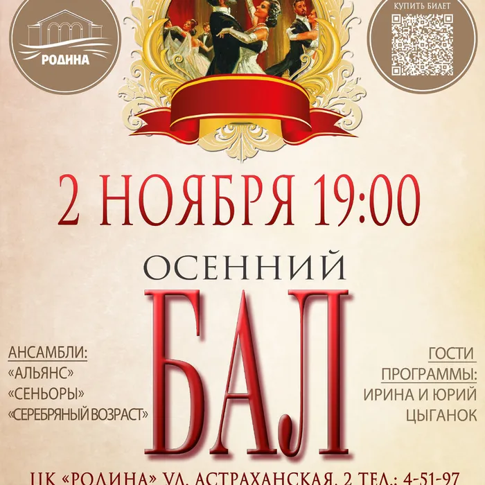 Концерт "Осенний бал"