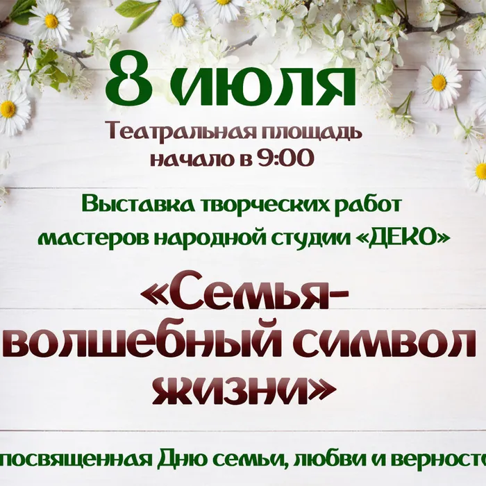 Выставка мастеров "Деко"