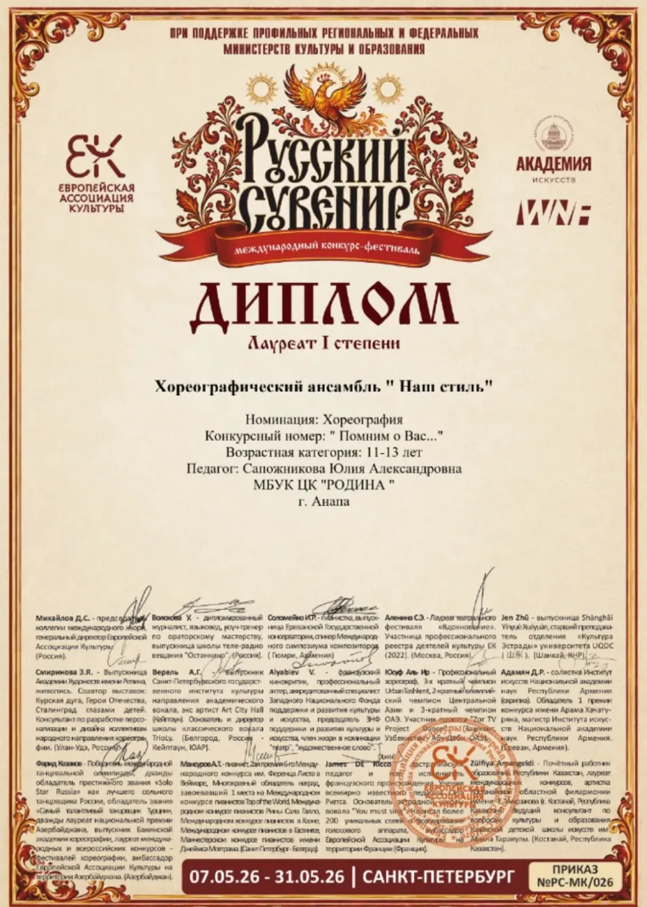 Наш стиль