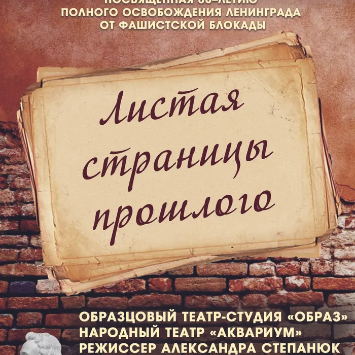 Листая страницы прошлого