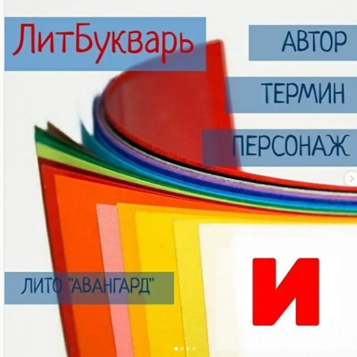 ЛитБукварь