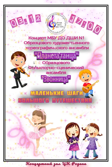 афиша 3 декабря