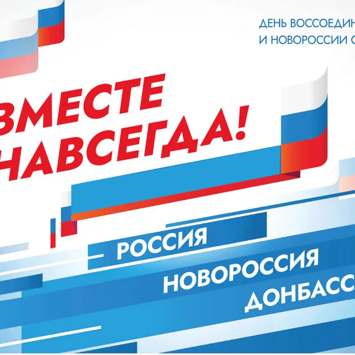 Сегодня исполняется 2 года со дня присоединения к России ДНР, ЛНР, Херсонской и Запорожской областей.