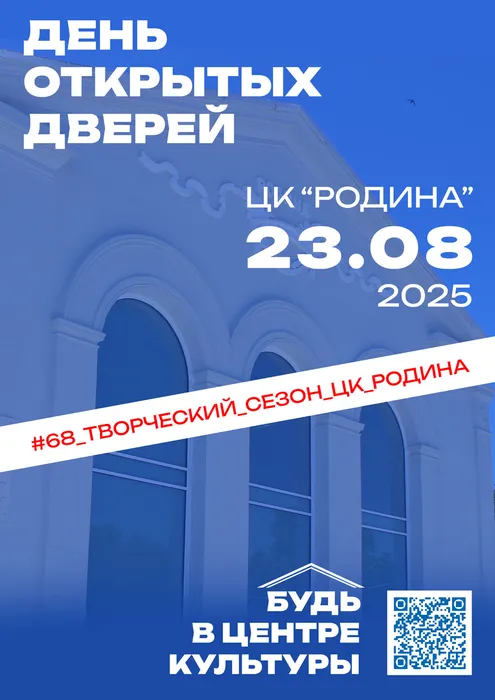 День открытых дверей