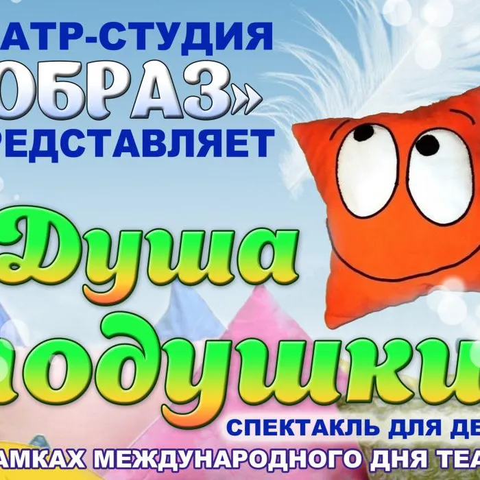 Театр-студия "Образ" покажет спектакль для детей