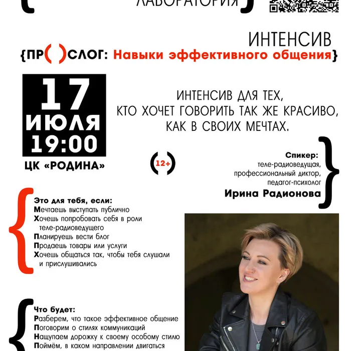 В «Родине» открыта Лаборатория «ПРОуспех»