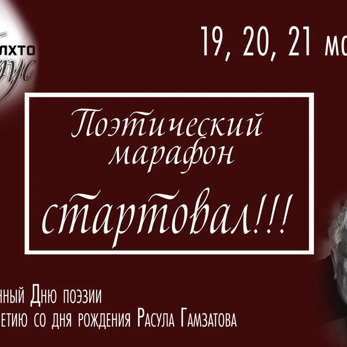 Марафон стартовал!