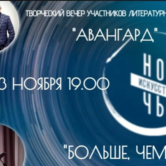 «Авангард» присоединяется к «Ночи искусств – 2024»