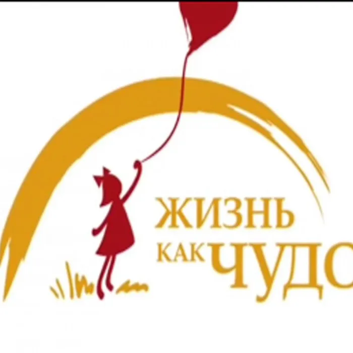 Жизнь прекрасна!