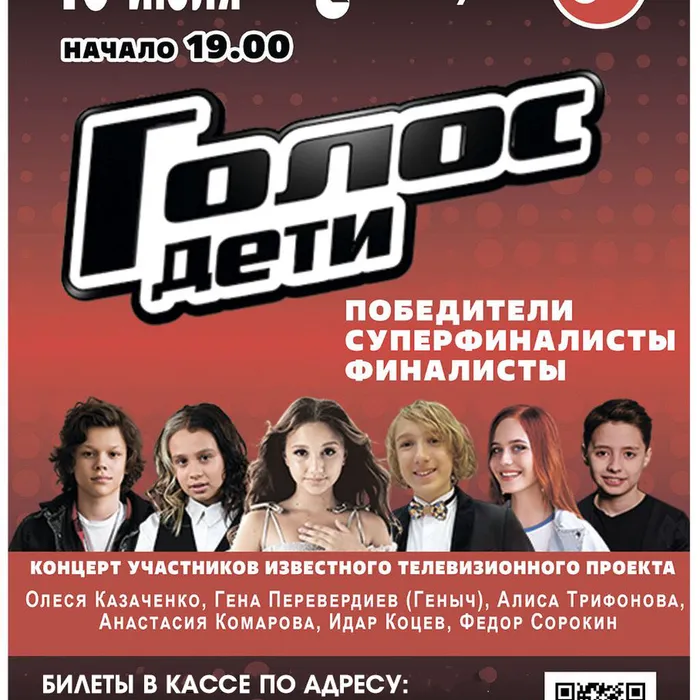 Концерт «Голос Дети» в Анапе