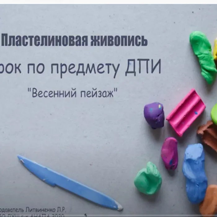Пластилиновая живопись. Весенний пейзаж