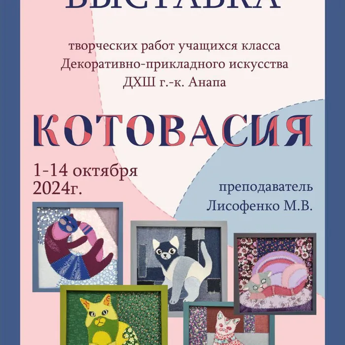 Откроем «КОТОВАСИЮ» 4 октября в 15.30
