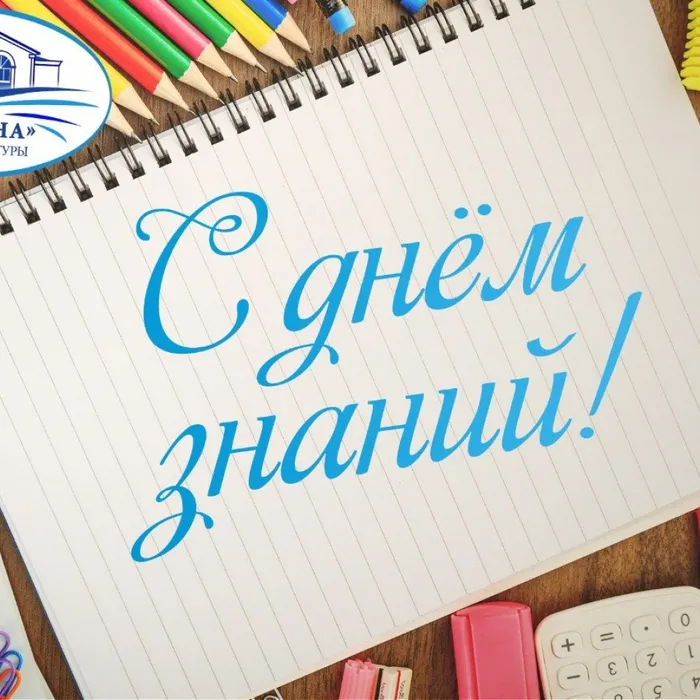 1 сентября - День знаний!
