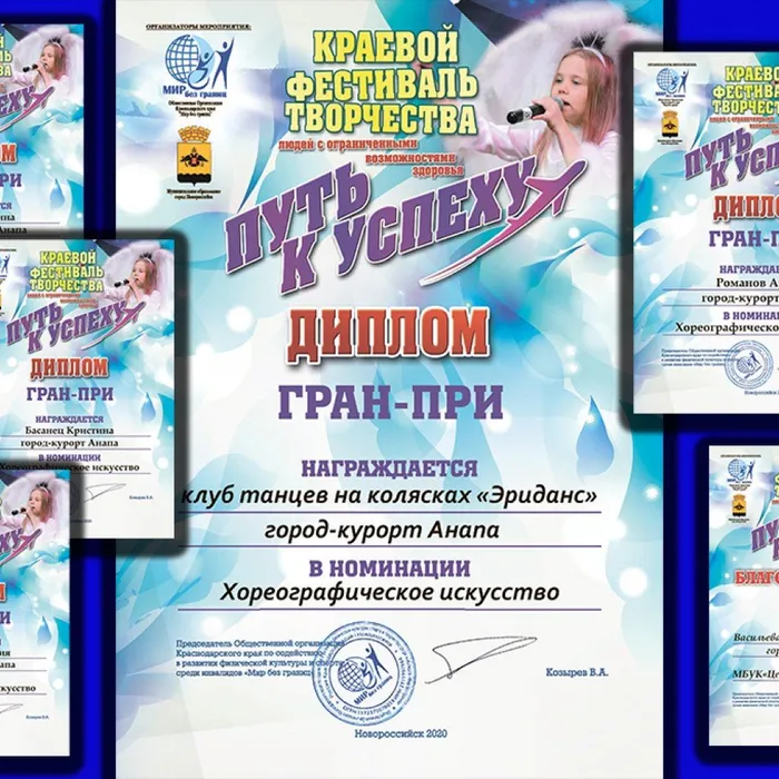 "Эриданс" покорил "Путь к успеху"!
