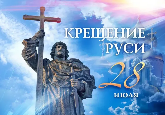28 июля
