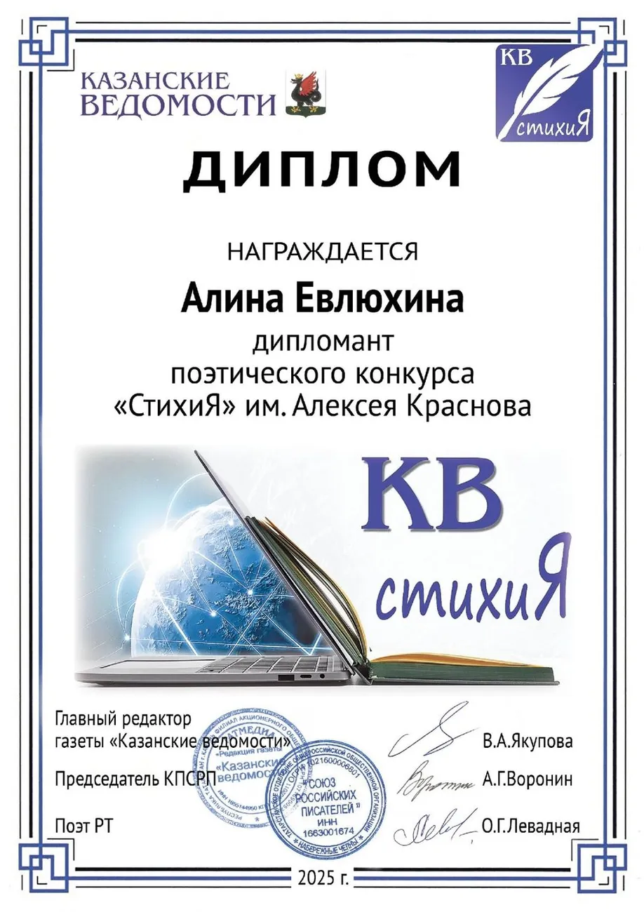 Авангард- Евлюхина  дипломант