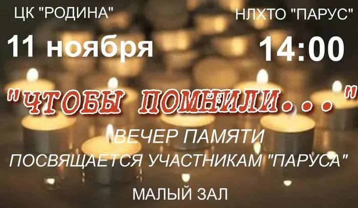 Чтобы помнили...