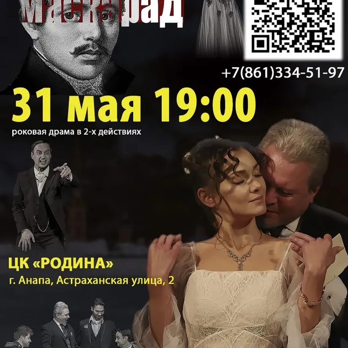 Спектакль "МАСКАРАД"