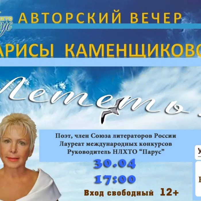 «ЛЕТЕТЬ!»