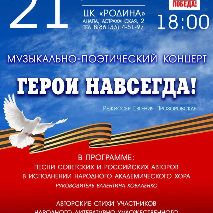Концерт "Герои навсегда!"