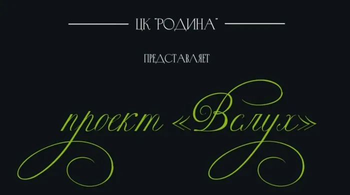 проект ВСЛУХ