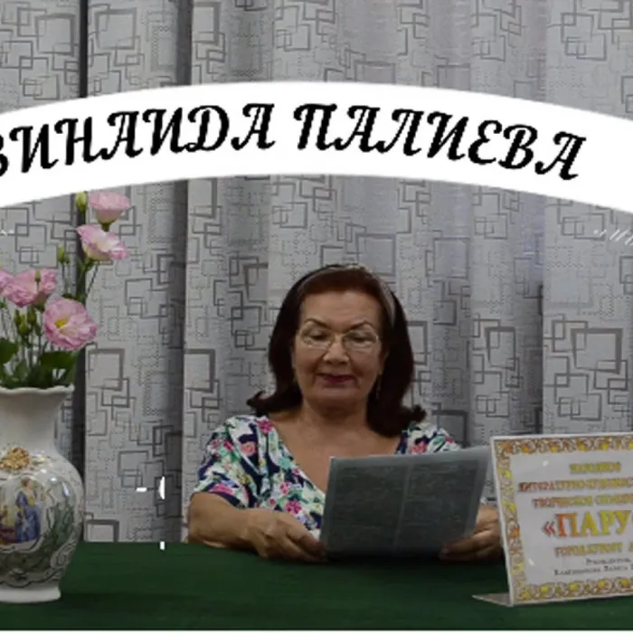 С автором наедине