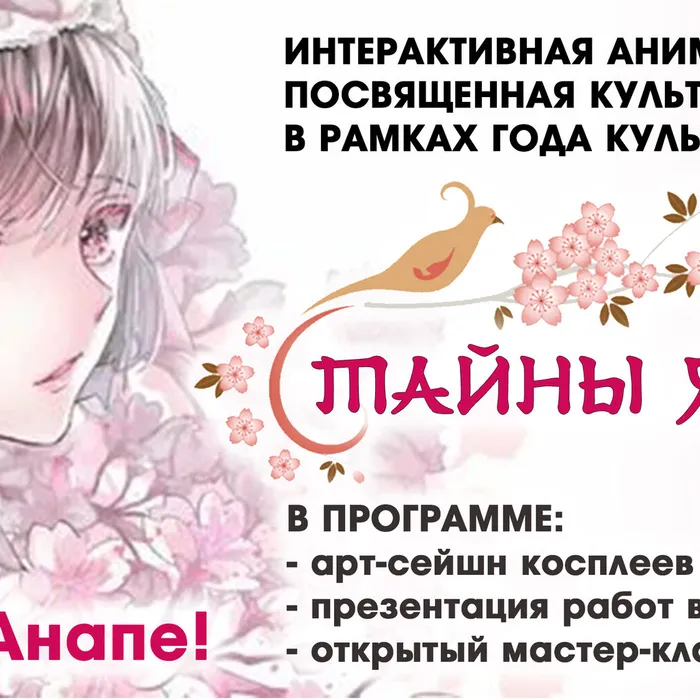 Студия "Деко" приглашает на аниме-мероприятие